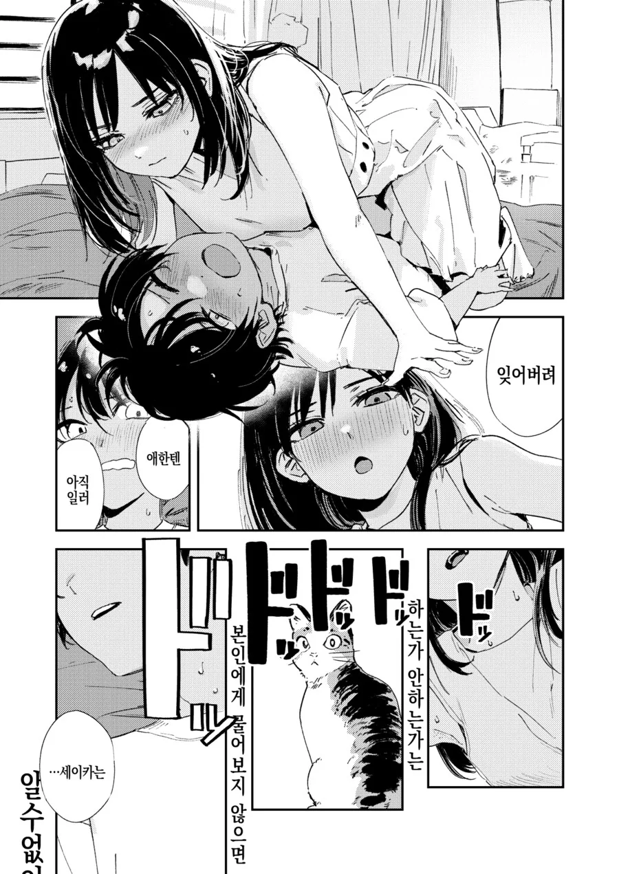 어른이 된 사촌 누나랑 만나는.manhwa - 이미지 13