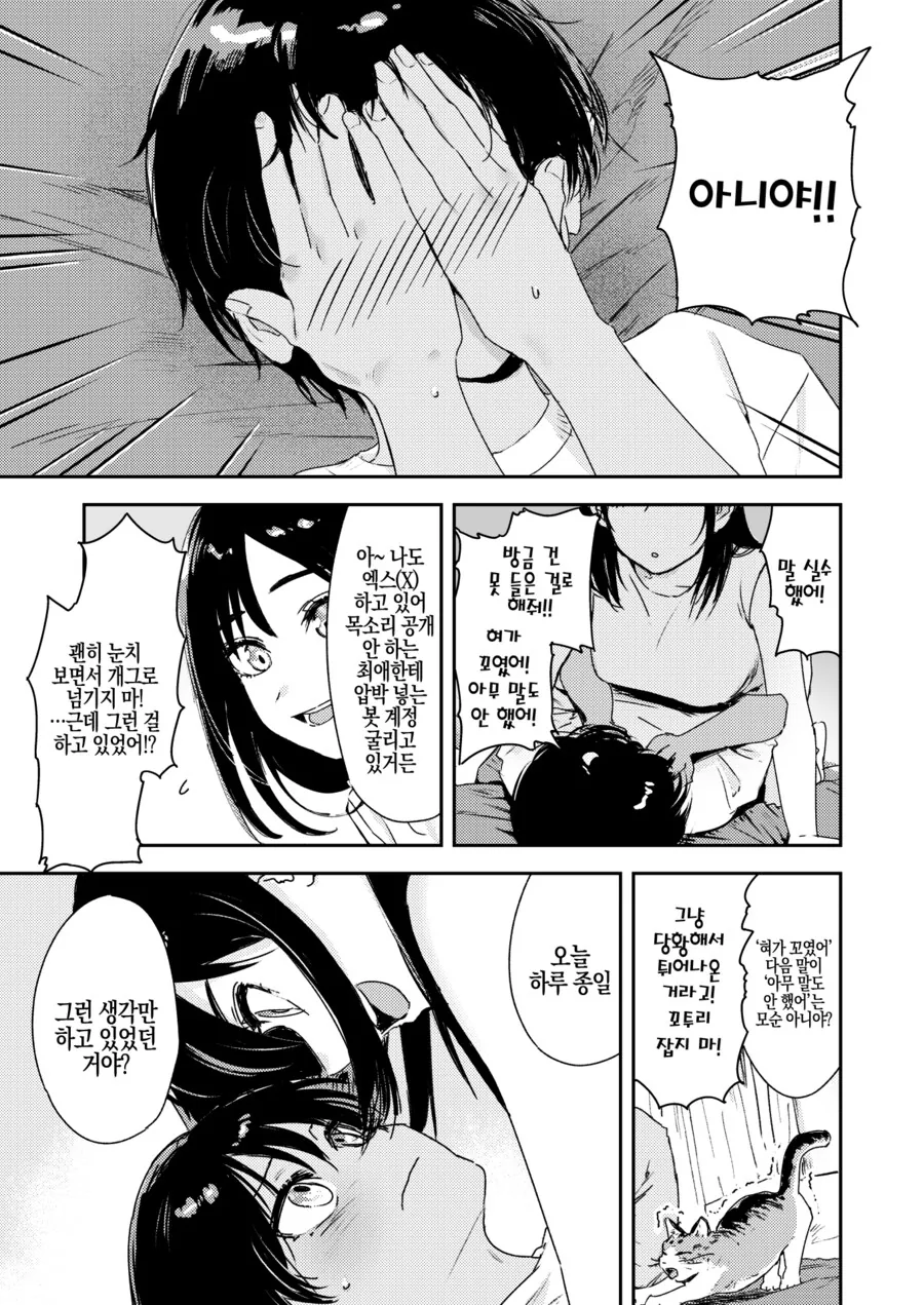 어른이 된 사촌 누나랑 만나는.manhwa - 이미지 15