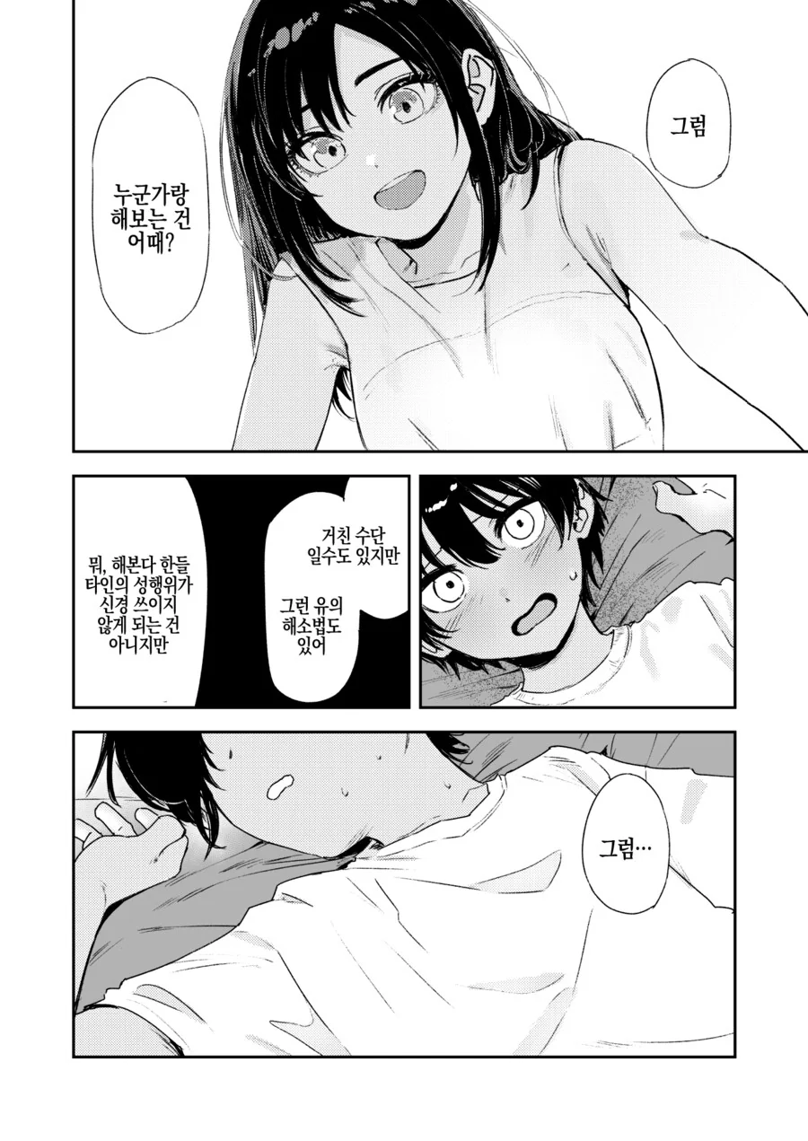 어른이 된 사촌 누나랑 만나는.manhwa - 이미지 16