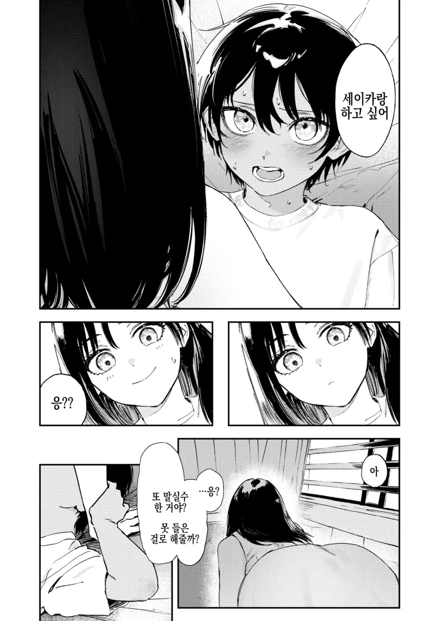 어른이 된 사촌 누나랑 만나는.manhwa - 이미지 17