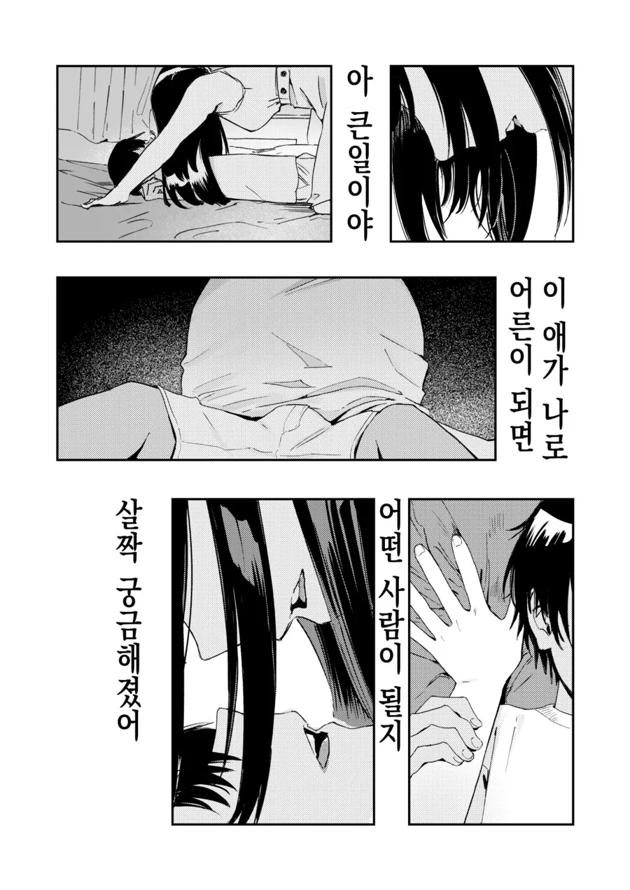 어른이 된 사촌 누나랑 만나는.manhwa - 이미지 19