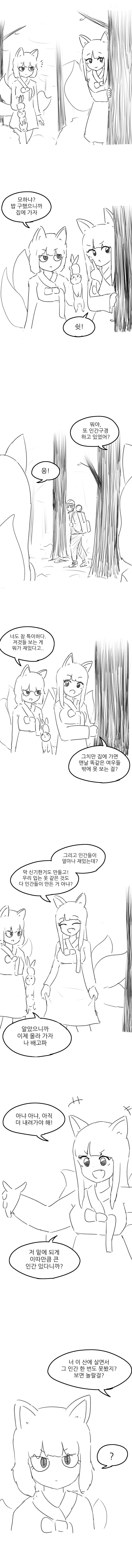 ㅎㅂ) 구미호가 정기 빨아먹는 만화