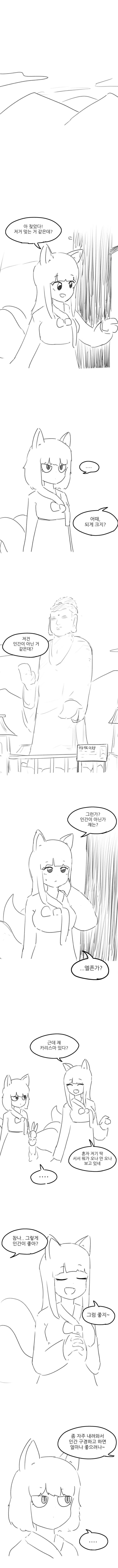 ㅎㅂ) 구미호가 정기 빨아먹는 만화 - 이미지 2