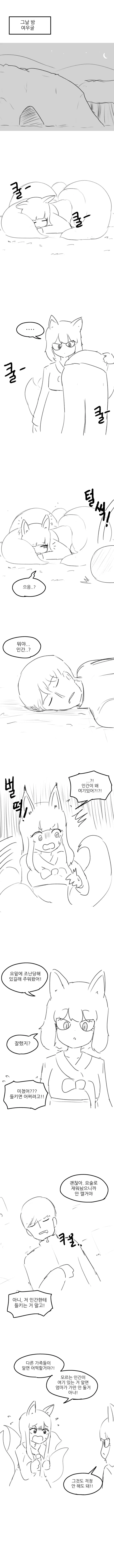 ㅎㅂ) 구미호가 정기 빨아먹는 만화 - 이미지 3