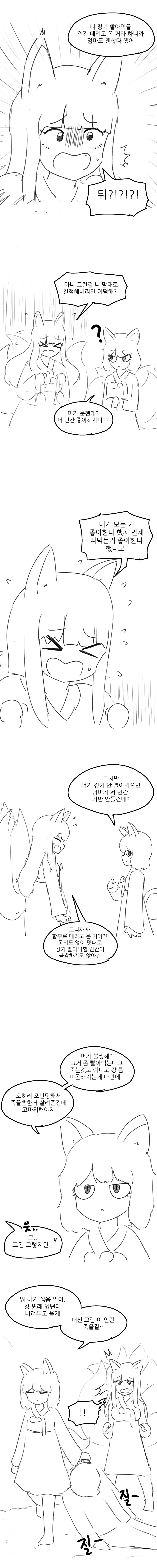 ㅎㅂ) 구미호가 정기 빨아먹는 만화 - 이미지 4