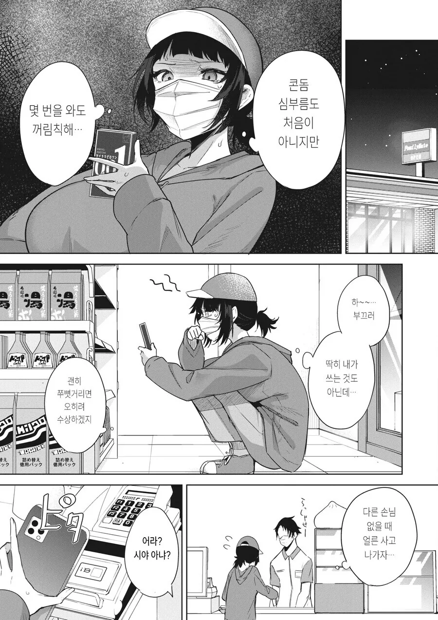 언니 심부름따라 ㅋㄷ 사는 여동생.manhwa