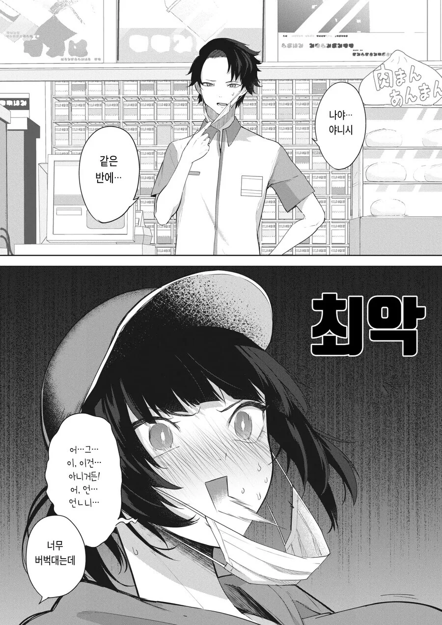 언니 심부름따라 ㅋㄷ 사는 여동생.manhwa - 이미지 2