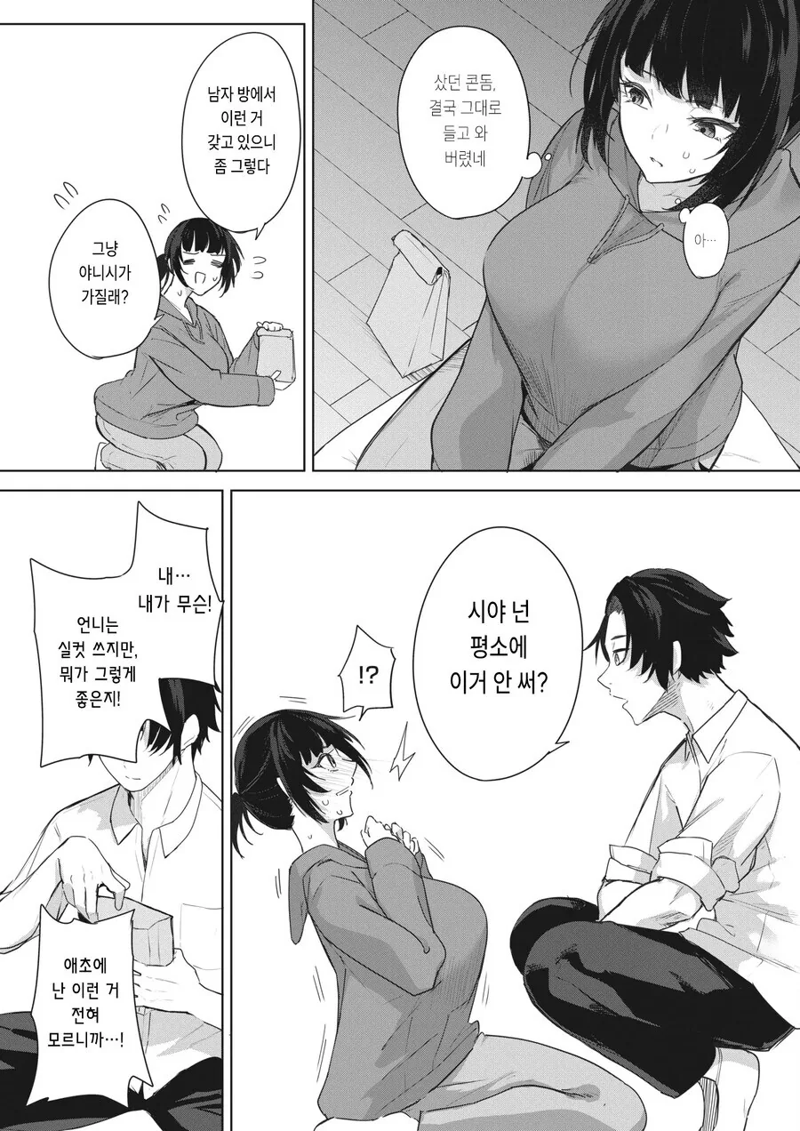 언니 심부름따라 ㅋㄷ 사는 여동생.manhwa - 이미지 5