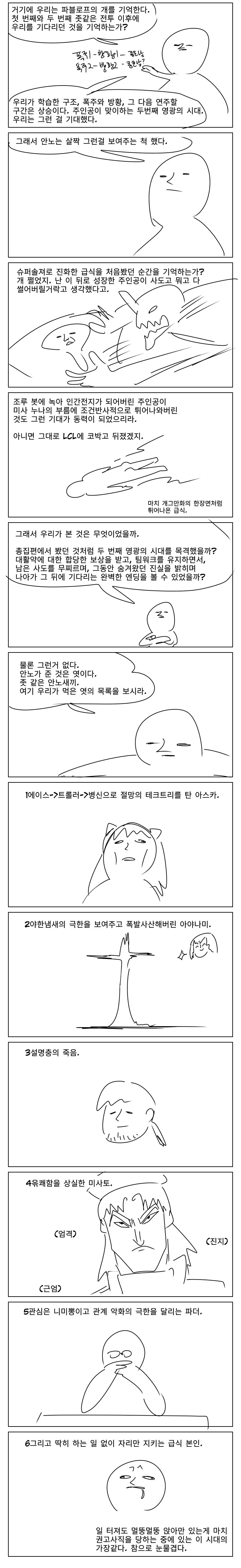 에바 본편부터 안노는 인간말종이었다.manhwa - 이미지 2
