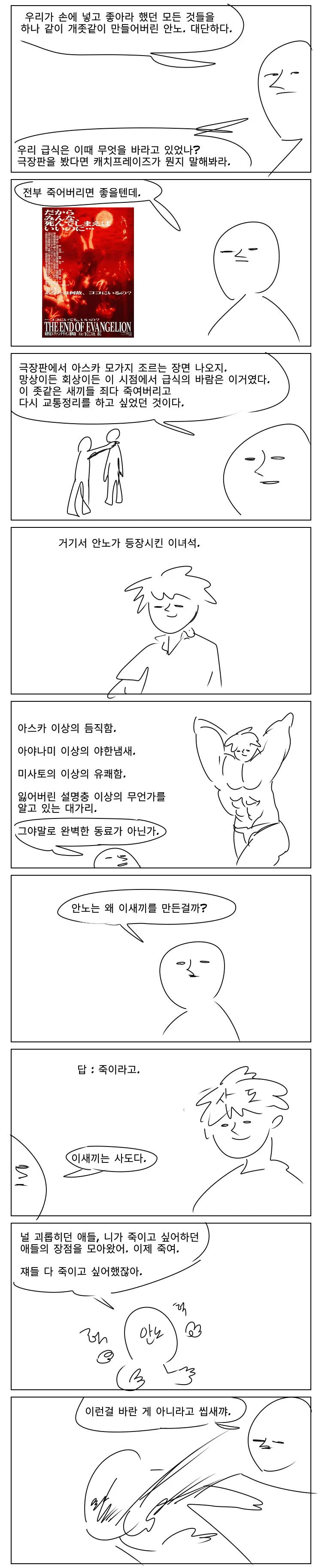 에바 본편부터 안노는 인간말종이었다.manhwa - 이미지 3