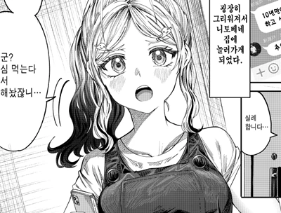 -소꿉친구 니트녀가 그녀가 되기까지- 1~5화