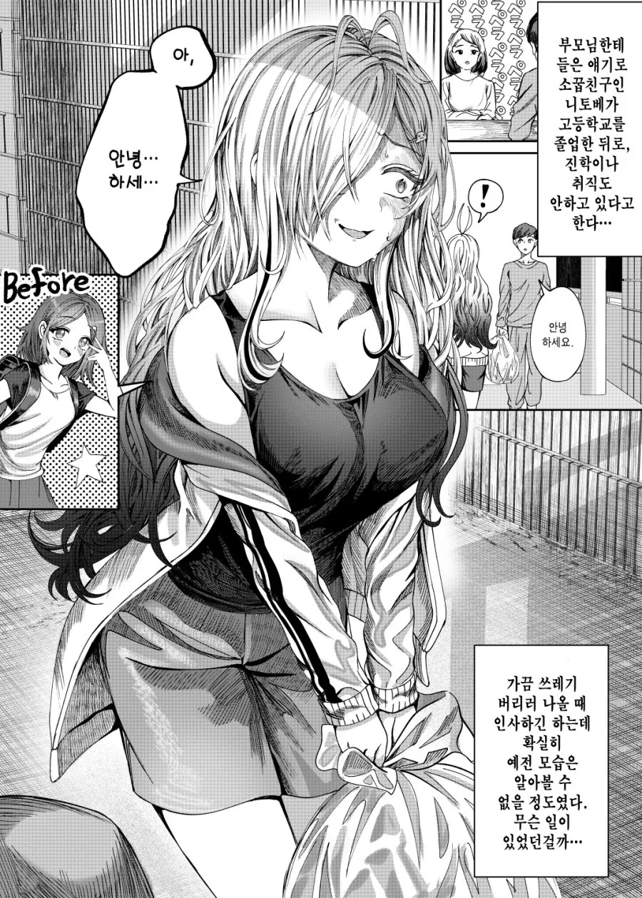 -소꿉친구 니트녀가 그녀가 되기까지- 1~5화 - 이미지 2