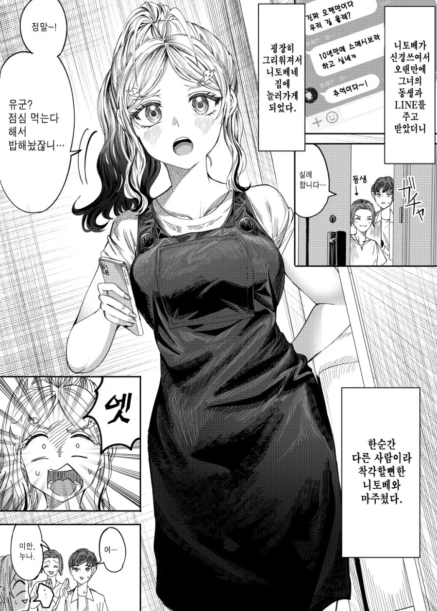 -소꿉친구 니트녀가 그녀가 되기까지- 1~5화 - 이미지 5