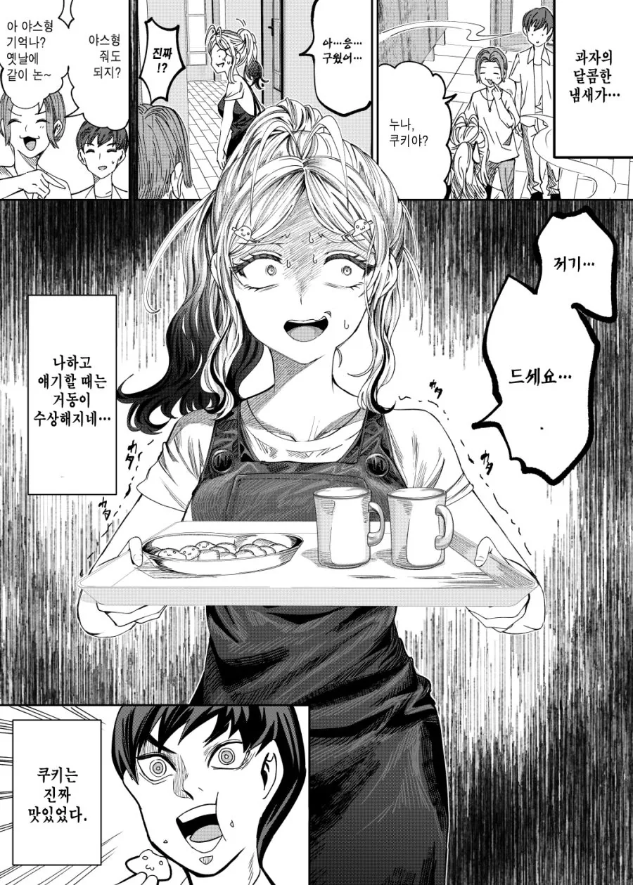 -소꿉친구 니트녀가 그녀가 되기까지- 1~5화 - 이미지 6