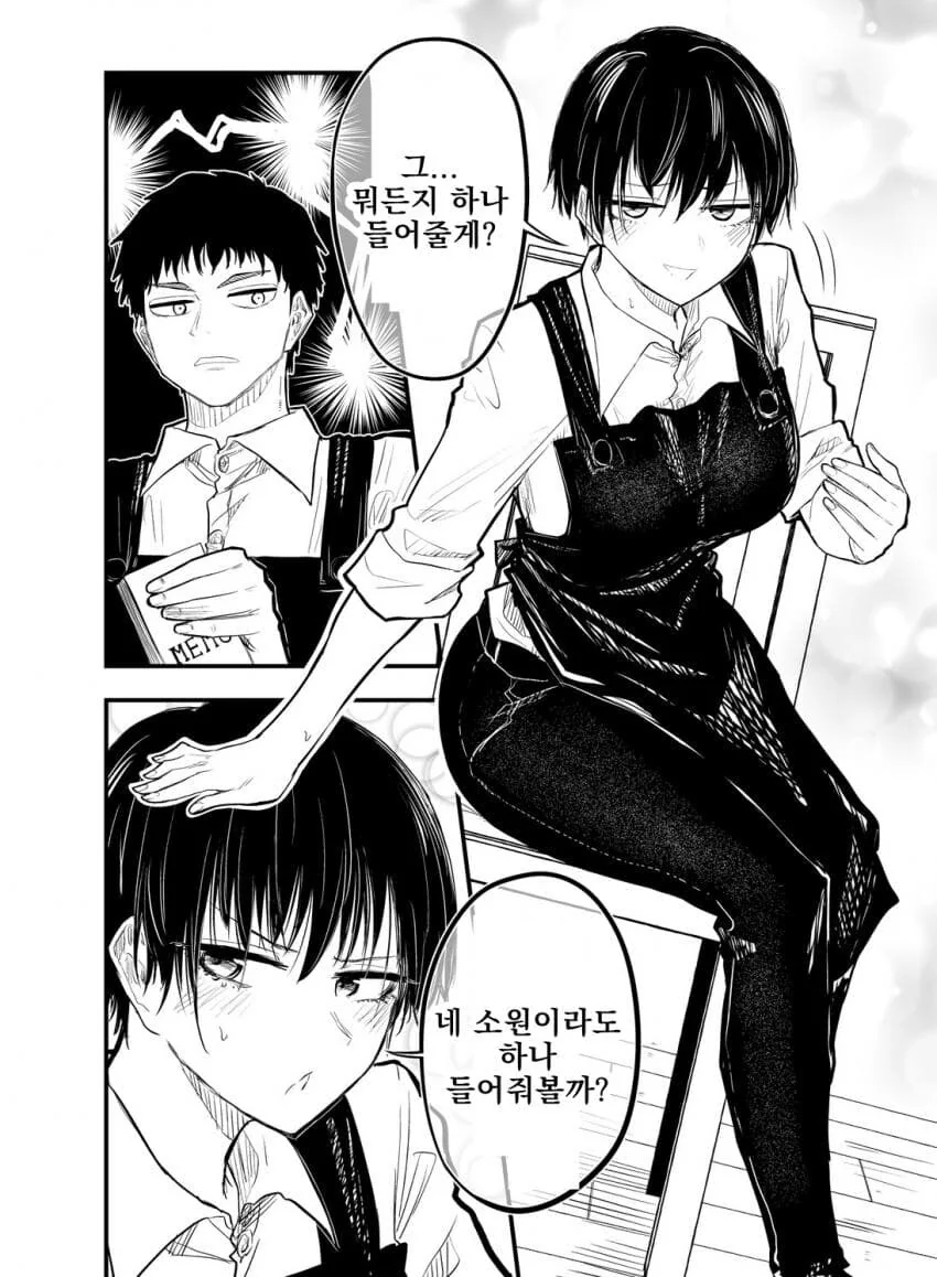 말만 잘하면 대줄거 같은 알바선배manga - 이미지 7