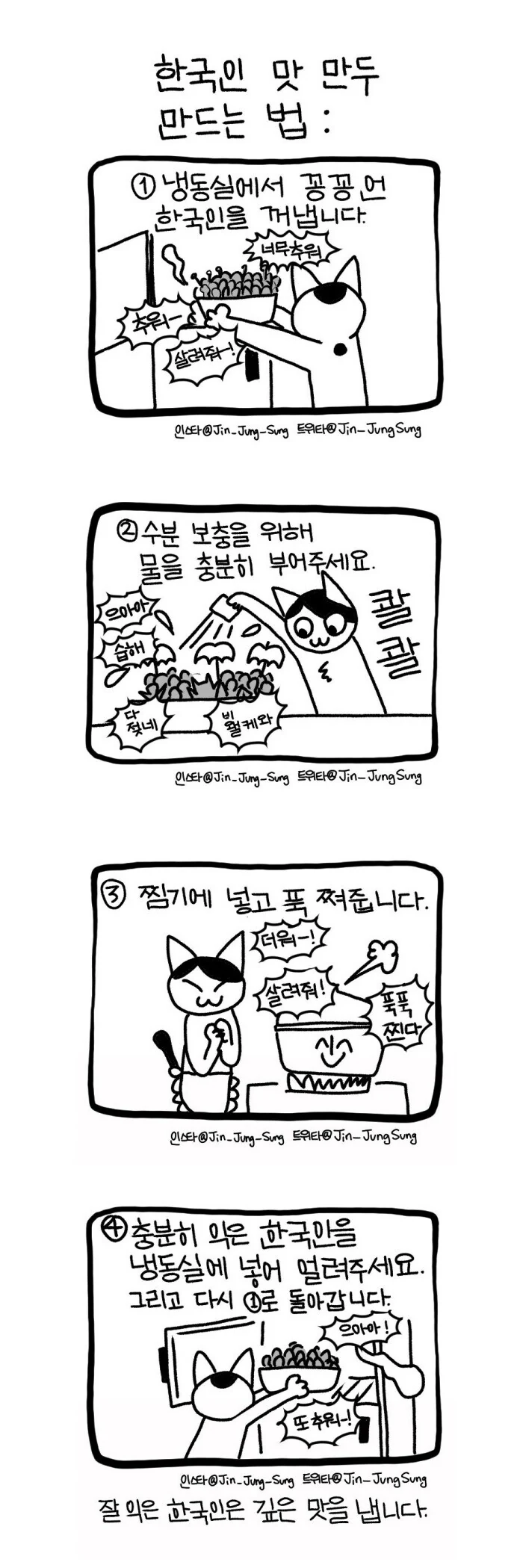 한국인으로 만두만드는.manhwa