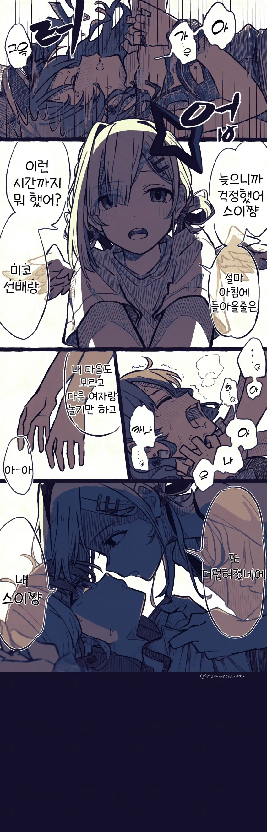 버튜버)다소 하드한 카나스이 백합 만화 - 이미지 2