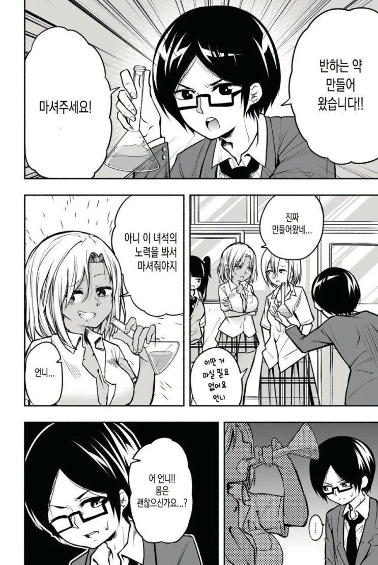 약물 ㅈㄱ하는 만화.manhwa - 이미지 2