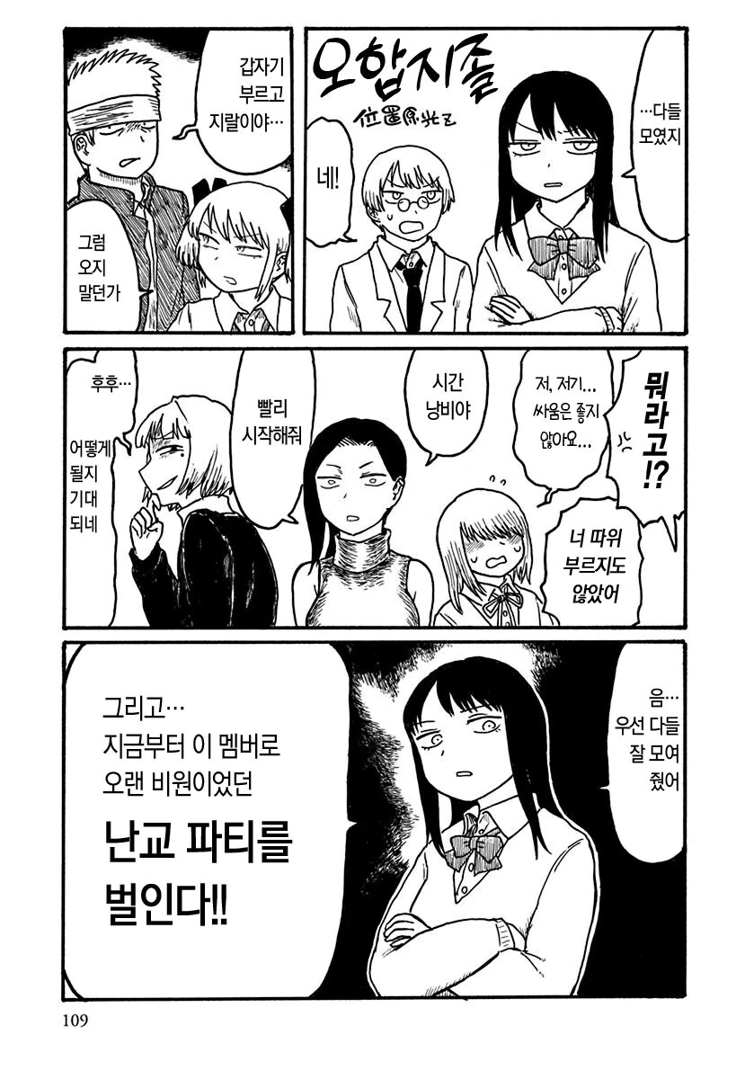 수상한 멤버들이 모여 난교 파티를 준비하는 만화