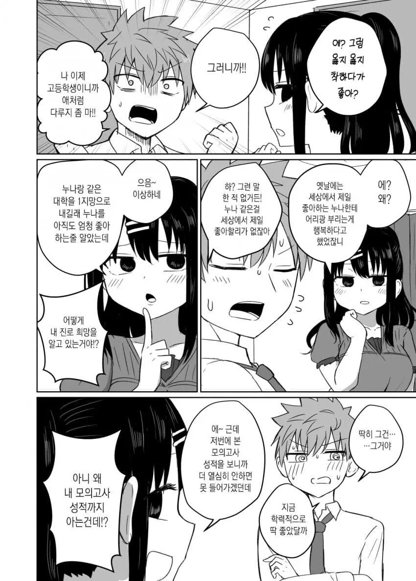 옆집 누나가 ㅅㅌㅋ이었던.manhwa - 이미지 2