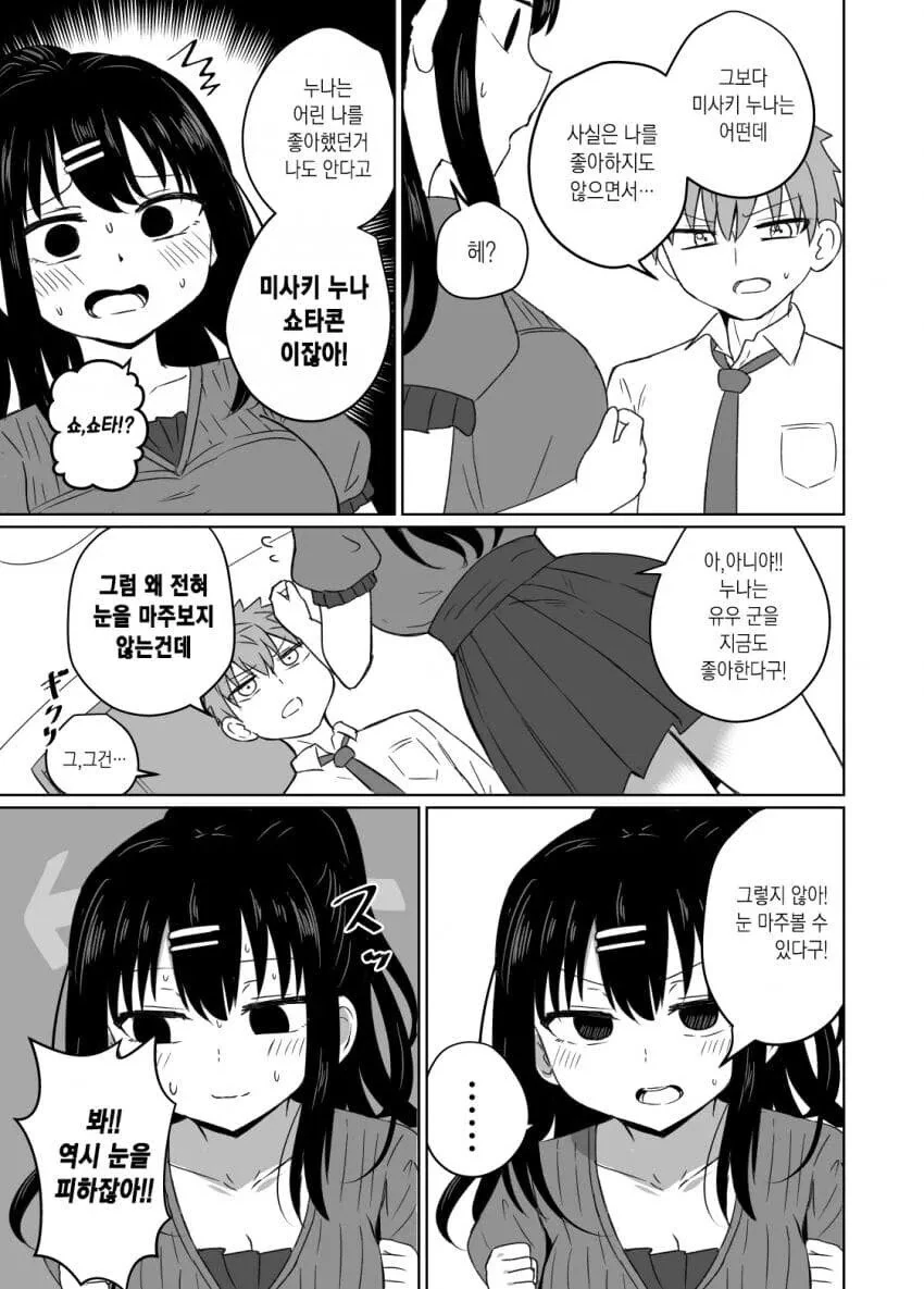 옆집 누나가 ㅅㅌㅋ이었던.manhwa - 이미지 3