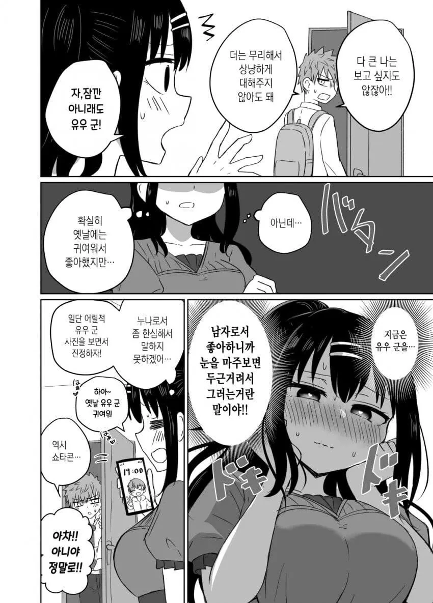 옆집 누나가 ㅅㅌㅋ이었던.manhwa - 이미지 4