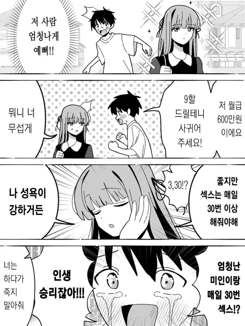 ♥스에 미친 만화