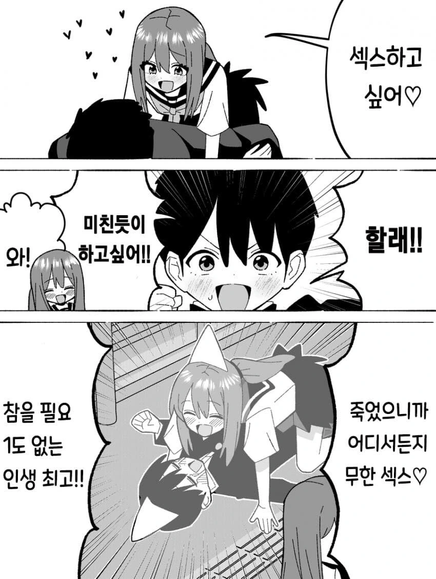 ♥스에 미친 만화 - 이미지 2
