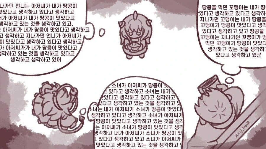 독심술 능력자들.manhwa - 이미지 4