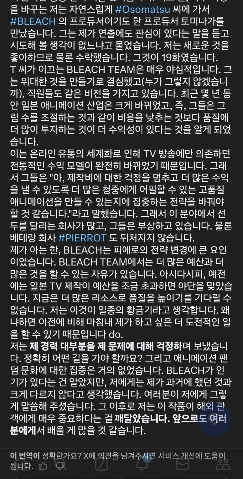 블리치 애니 제작사 "우리에겐 자본과 자유가 있다"
