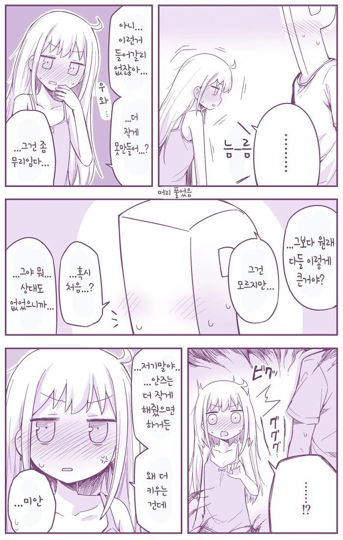 ㅎㅂ) 안즈와 첫날밤 보내는 만화
