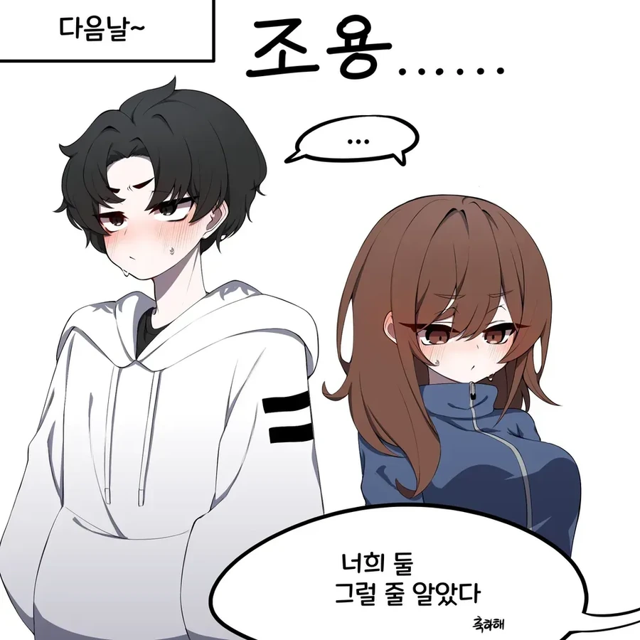 티격태격 소꿉친구 만화 - 이미지 2