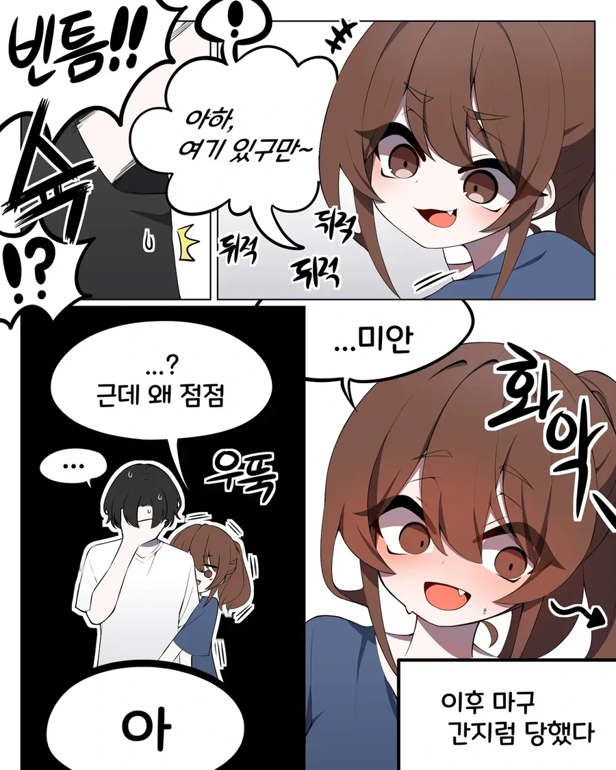 티격태격 소꿉친구 만화 - 이미지 4