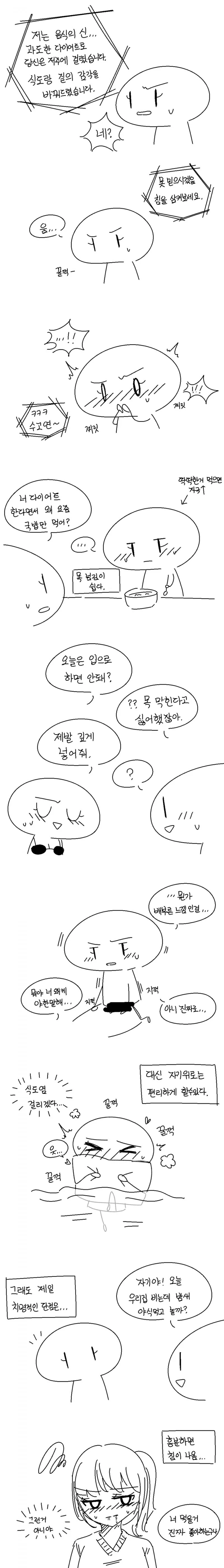 ㅎㅂ)식도질환자.manhwa