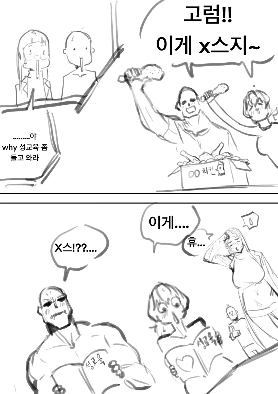 ㅇㅅ 하지 않으면 못 나가는 방에서 치킨 먹는 만화 - 이미지 2