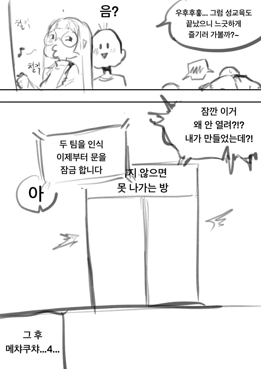 ㅇㅅ 하지 않으면 못 나가는 방에서 치킨 먹는 만화 - 이미지 3