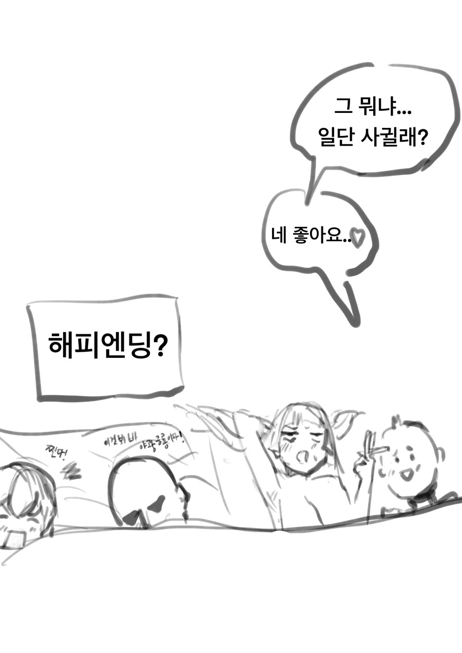 ㅇㅅ 하지 않으면 못 나가는 방에서 치킨 먹는 만화 - 이미지 4