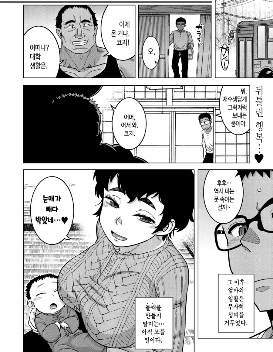 임활 순애 manga - 이미지 2