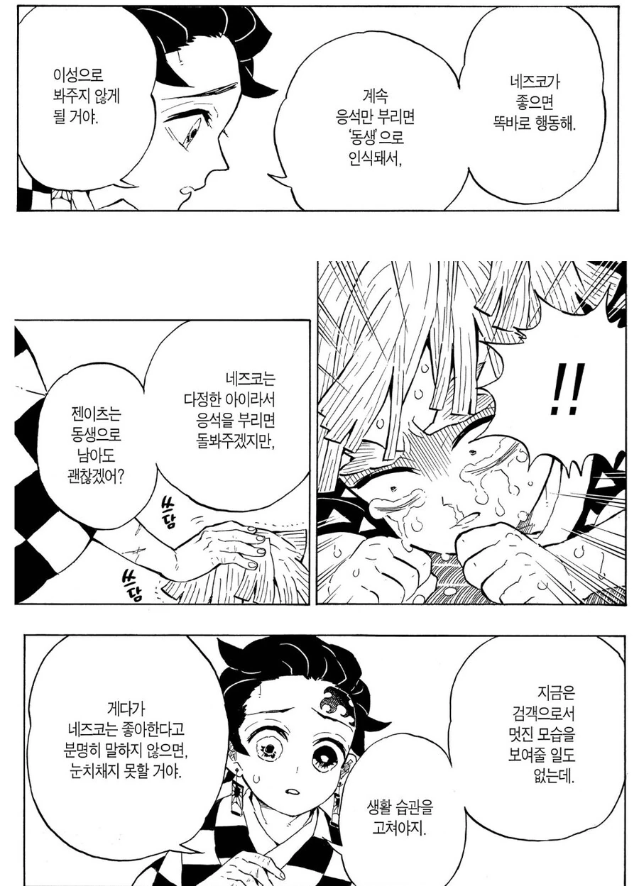 귀멸) "젠이츠 이ㅅㄲ야 제발 정신 좀 차려"