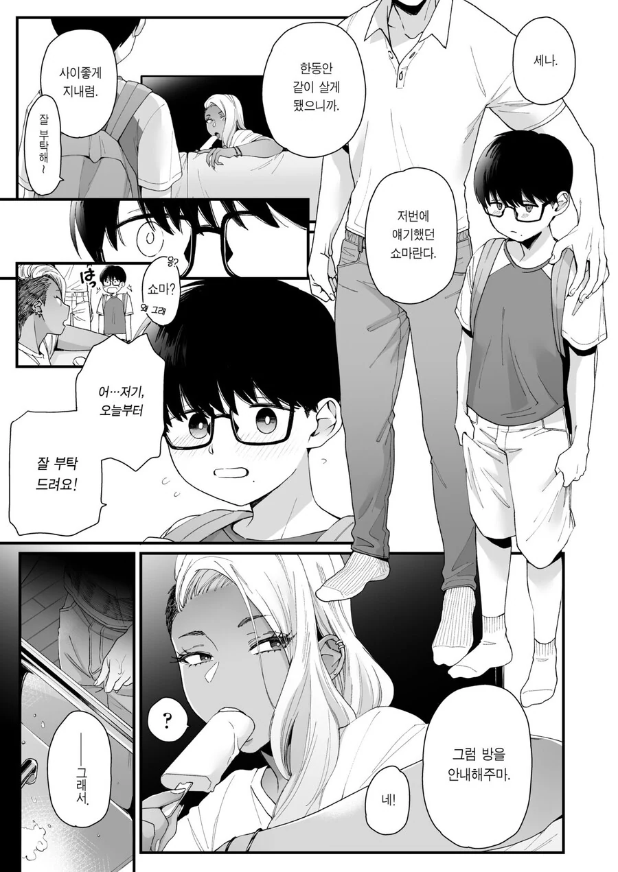가류누나랑 순정ㅅㅌ 만화