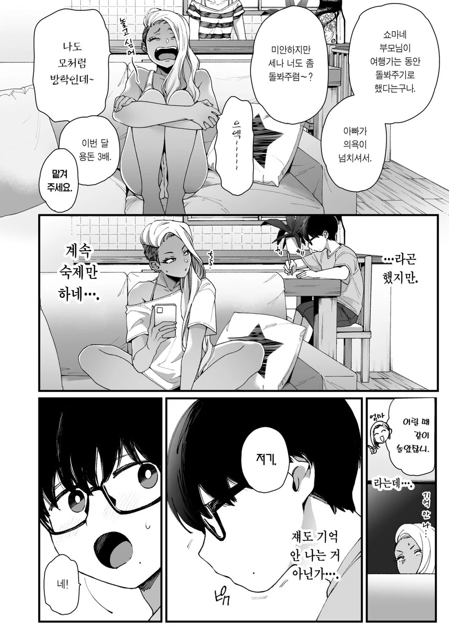 가류누나랑 순정ㅅㅌ 만화 - 이미지 2