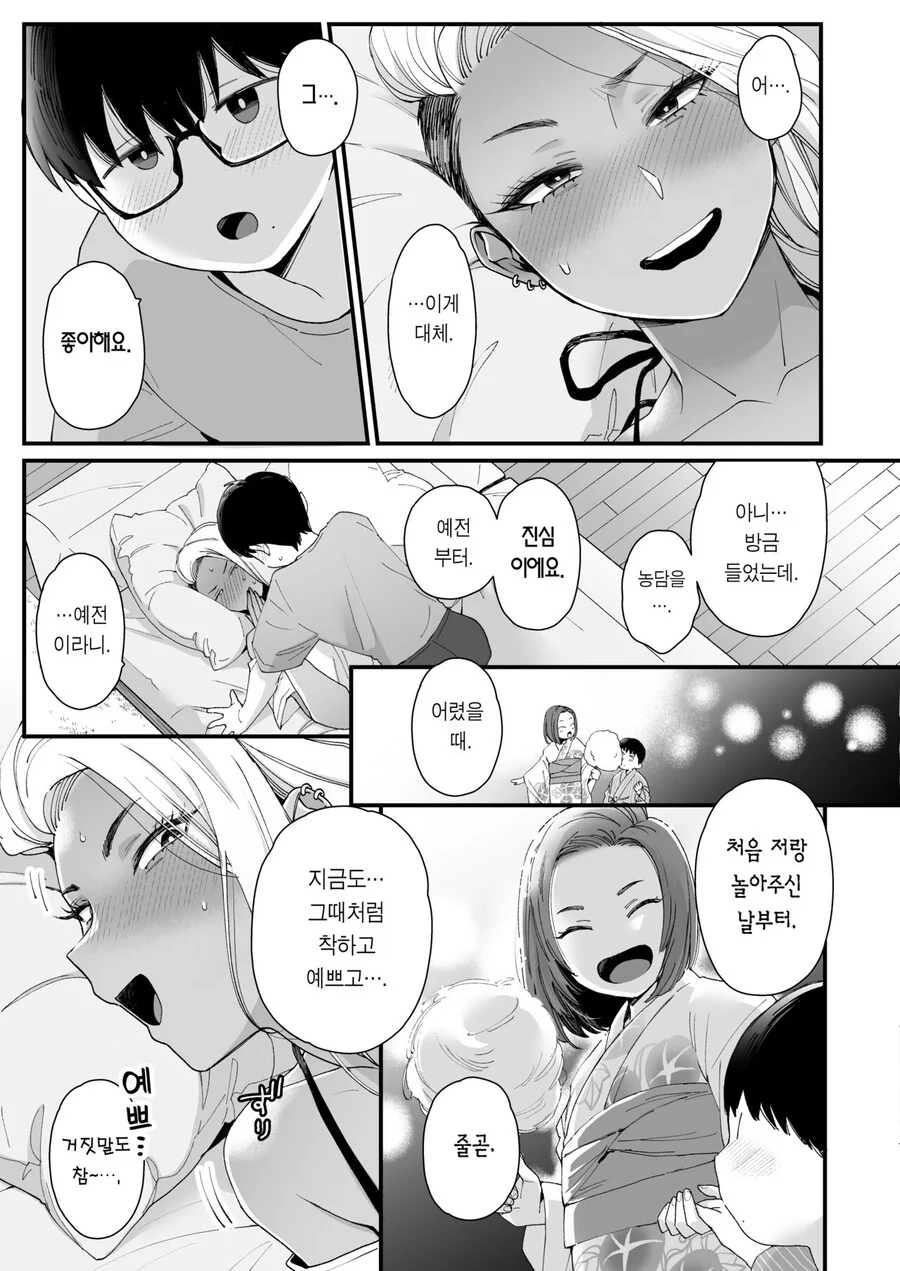 가류누나랑 순정ㅅㅌ 만화 - 이미지 7
