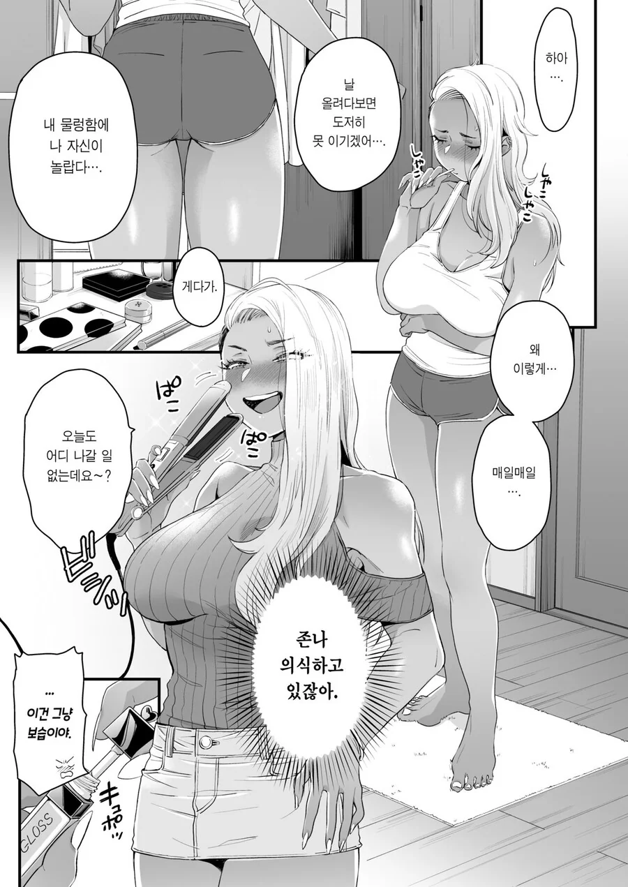 가류누나랑 순정ㅅㅌ 만화 - 이미지 10