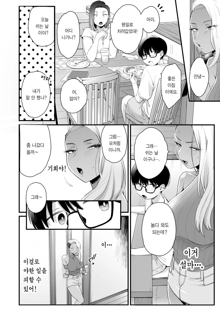 가류누나랑 순정ㅅㅌ 만화 - 이미지 11