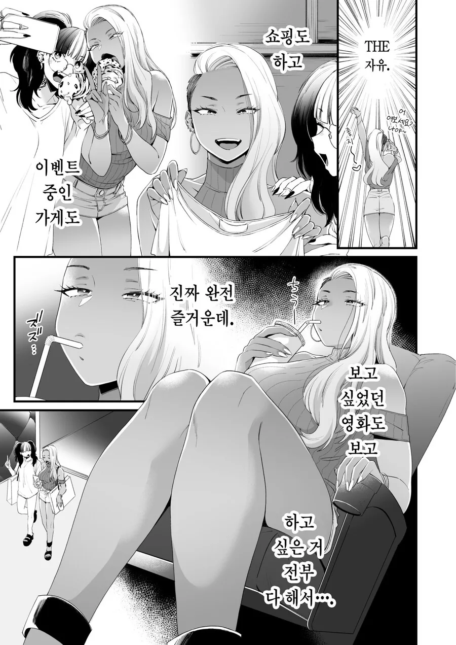 가류누나랑 순정ㅅㅌ 만화 - 이미지 12