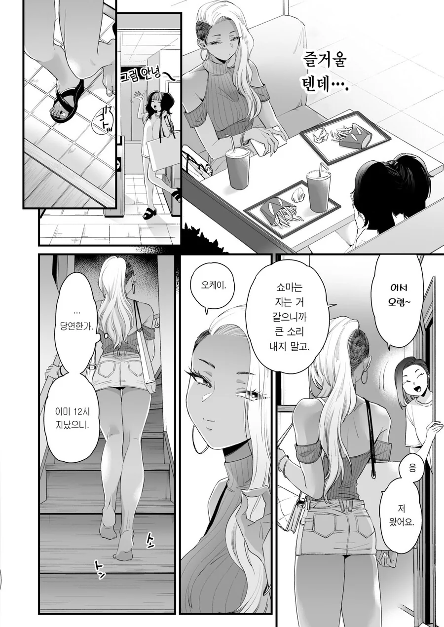 가류누나랑 순정ㅅㅌ 만화 - 이미지 13