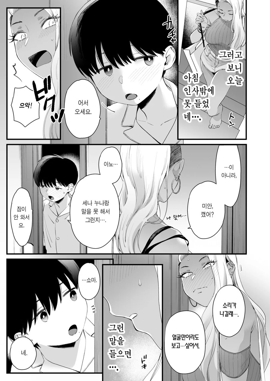 가류누나랑 순정ㅅㅌ 만화 - 이미지 14