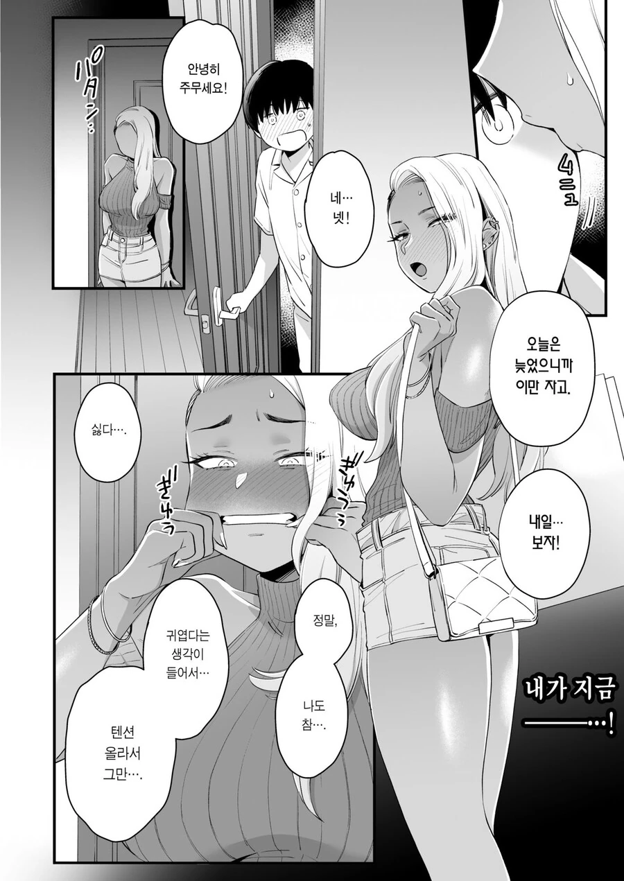 가류누나랑 순정ㅅㅌ 만화 - 이미지 15