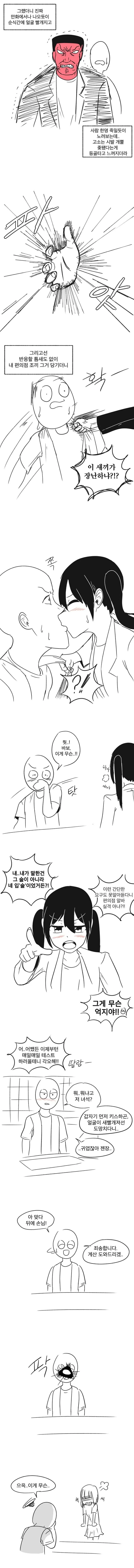 편의점알바가 깡패한테 욕하는만화 - 이미지 2