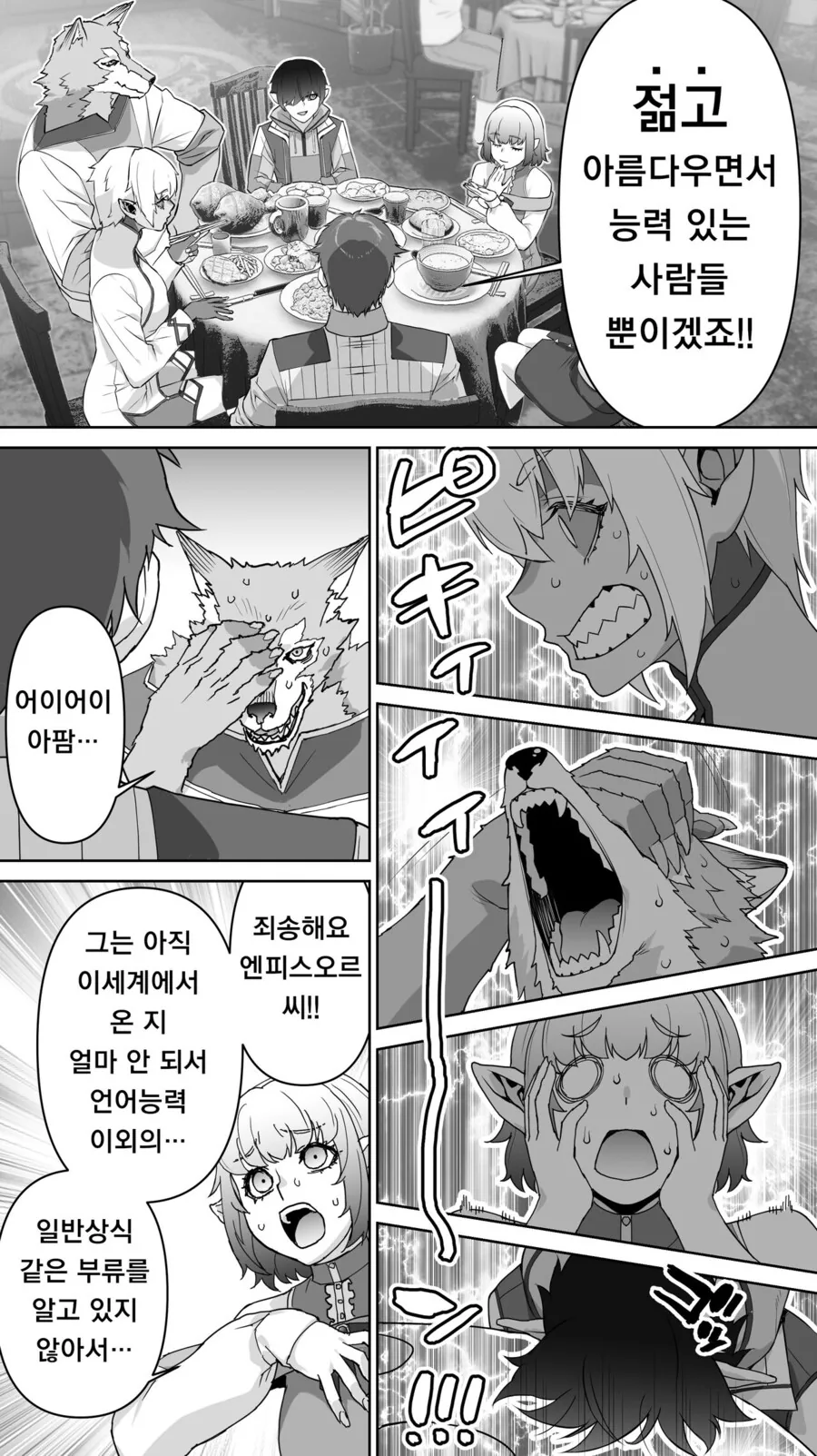 182년만에 ㅇㄷ 때는 엘프.manga - 이미지 2